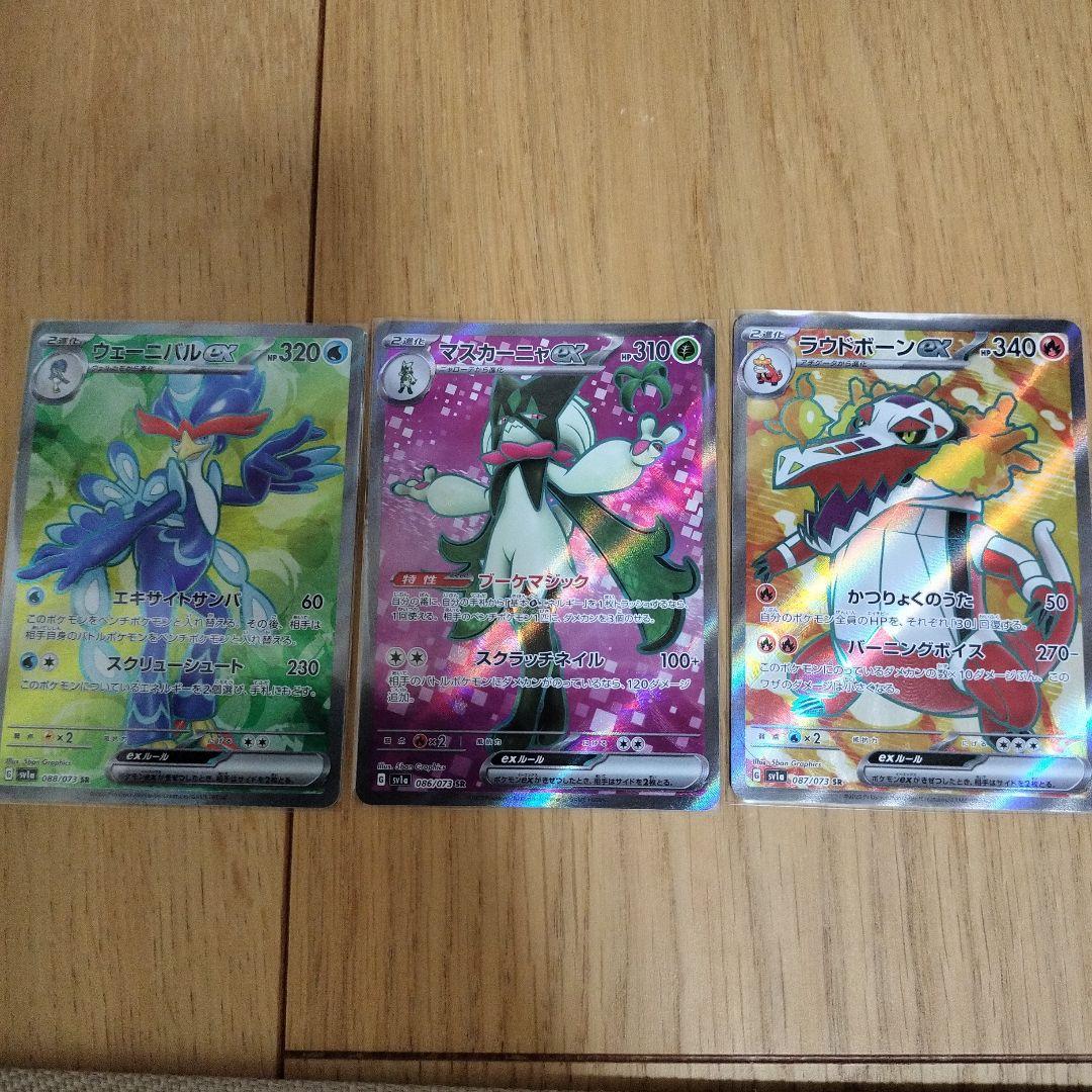 ポケカ SR 3枚 セット ウェーニバル マスカーニャ ラウドボーン