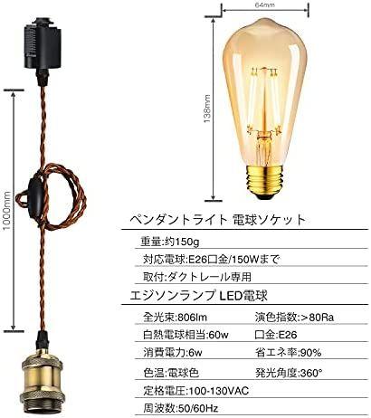 ペンダントライト E26口金 LED電球付き 配線ダクトレール用 3灯セット ペンダントライト E26口金 LED電球付き 配線ダクトレール用 3灯セット