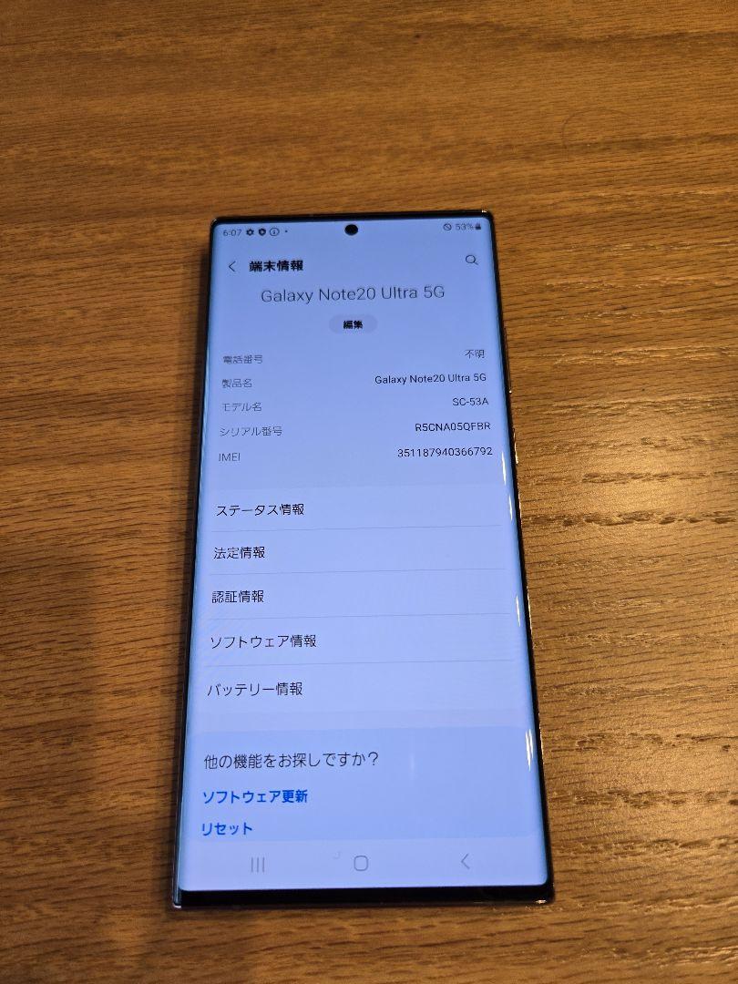 Galaxy Note20 Ultra 5G ミスティックブロンズ　256GB