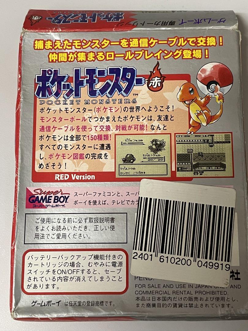 ポケットモンスター 赤 ゲームボーイ