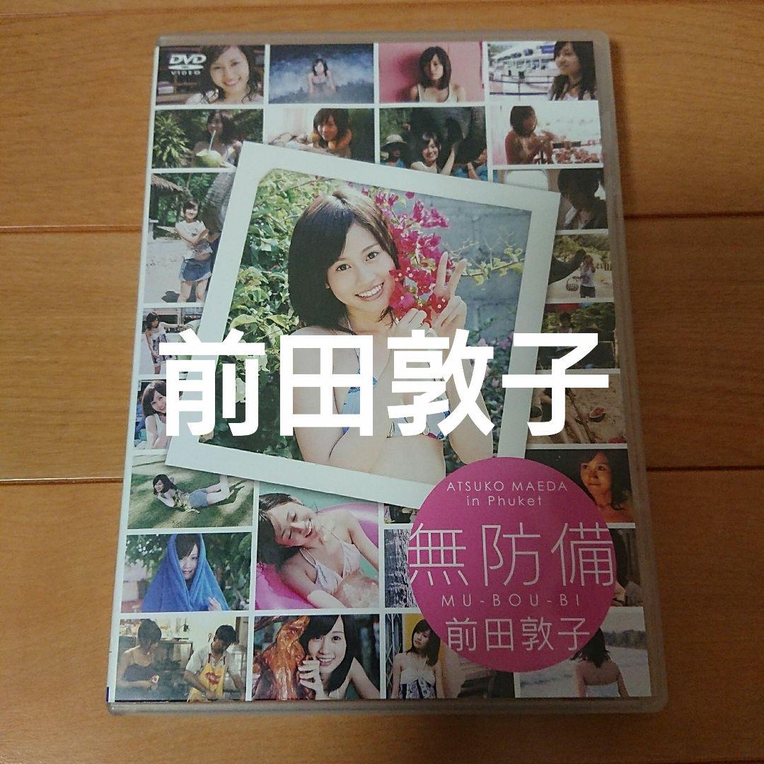 DVD 前田敦子 無防備