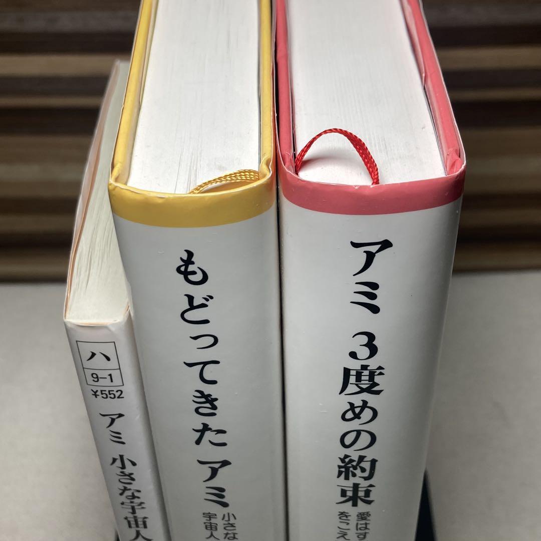 ◈ アミ小さな宇宙人