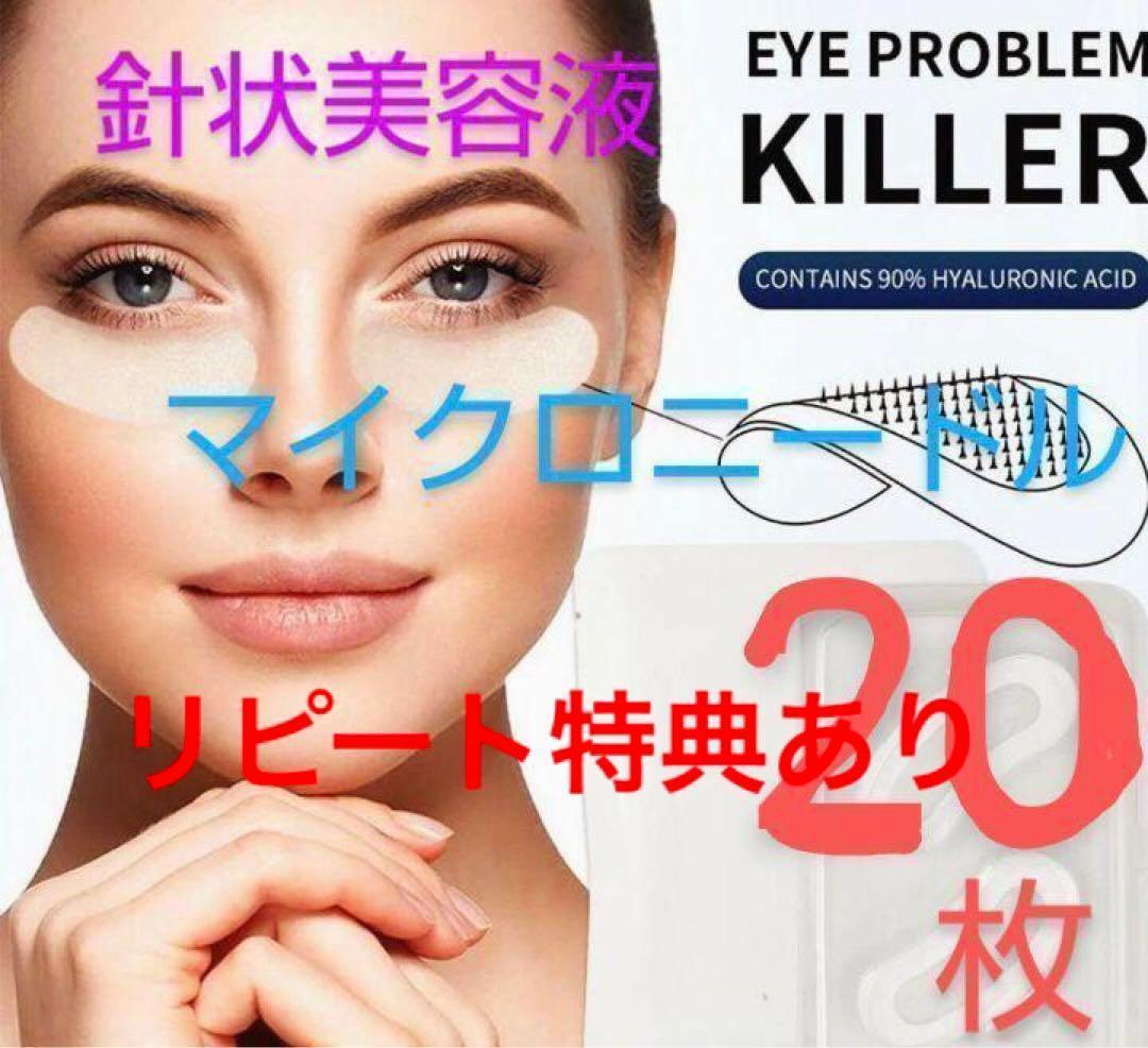 マイクロニードルパッチ 20枚10回分 ☆ 針状美容液hh