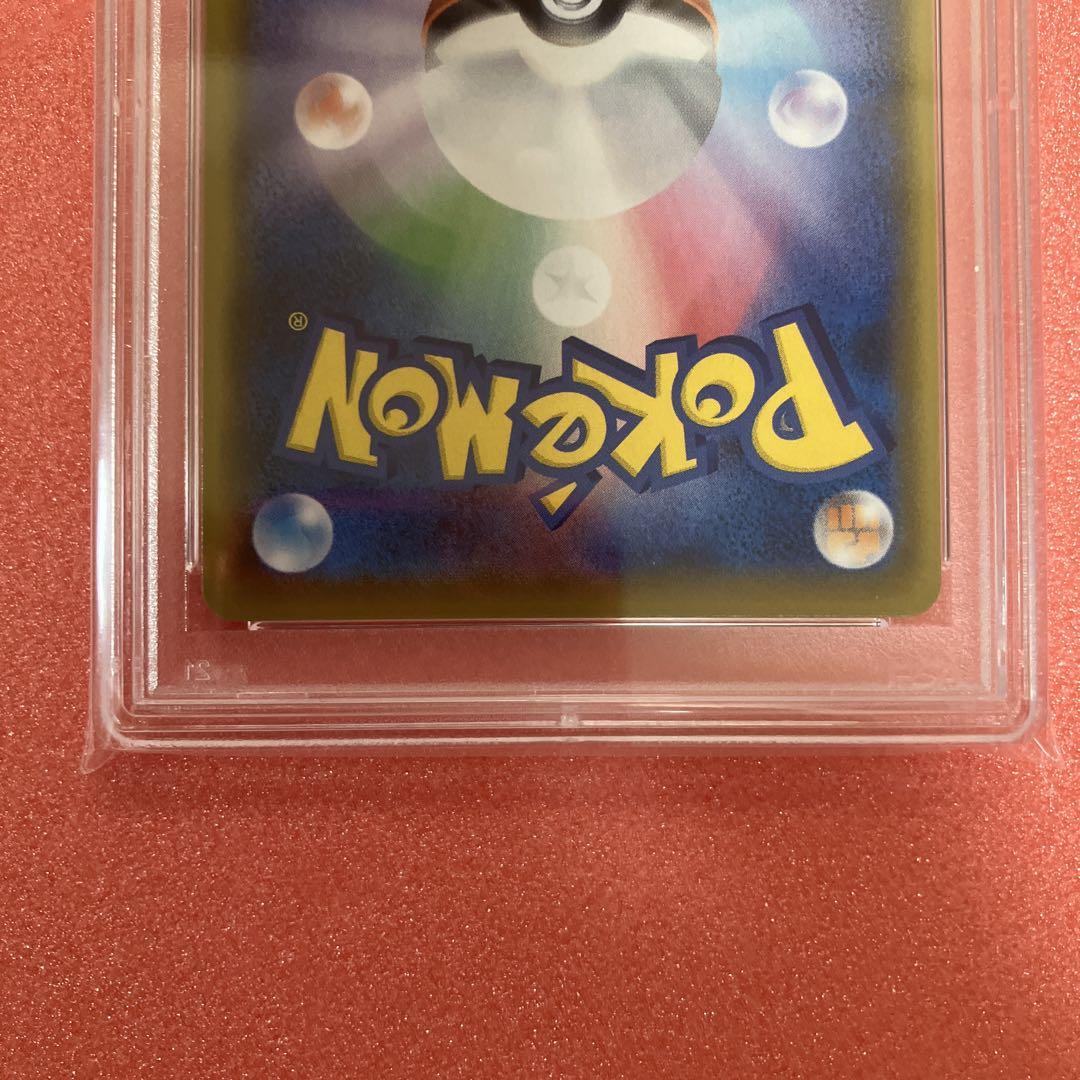 ピカチュウVMAX UR 279/184 PSA10