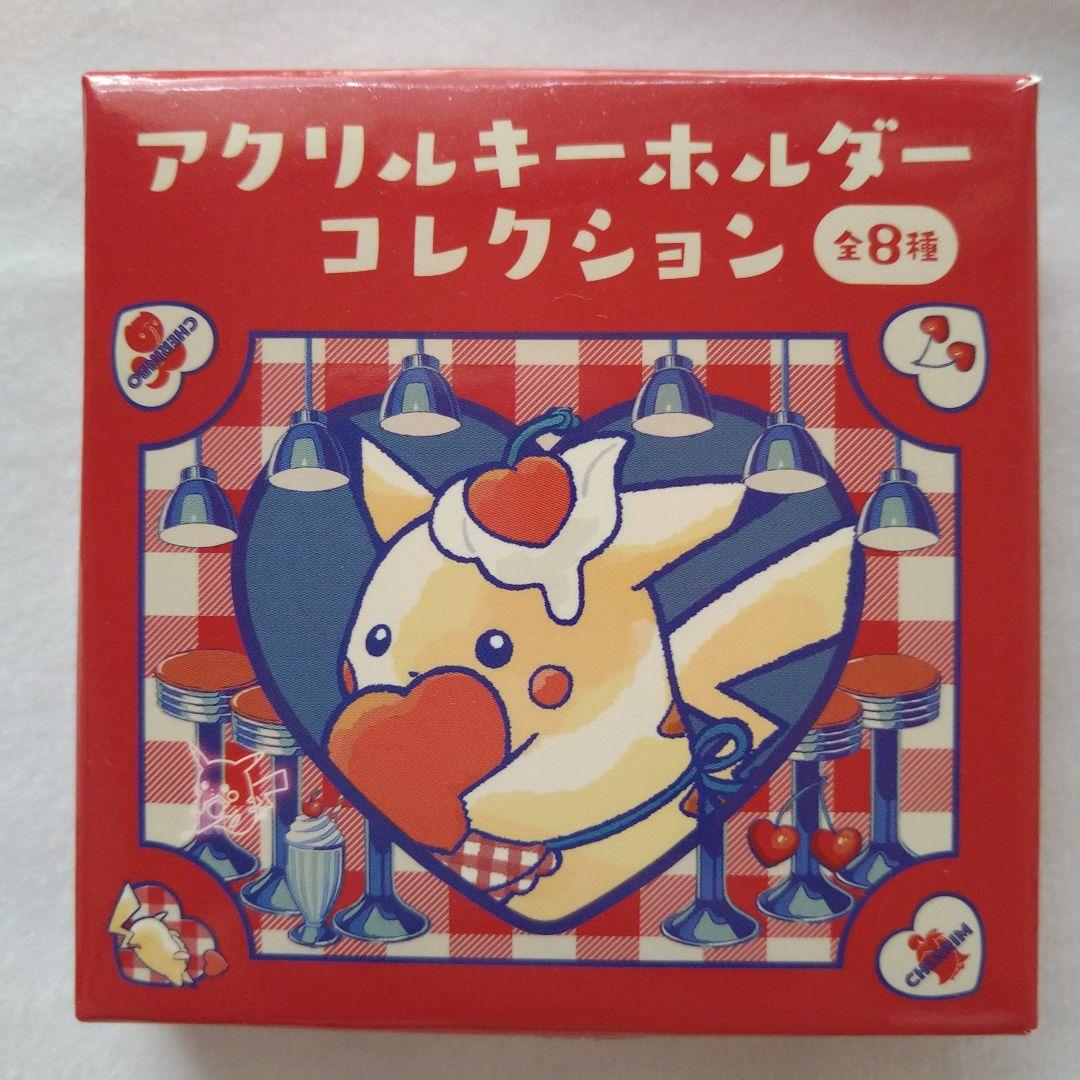 全8種セット アクリルキーホルダー コレクションPIKACHU DINER アクリルキーホルダーコレクション PIKACHU DINER ｜【公式