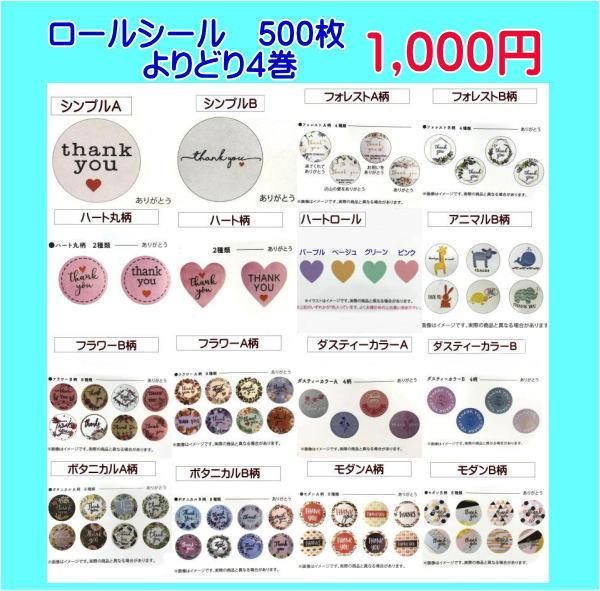 サンキューシールよりどり４巻（2000枚分）ハートシール2.5cm