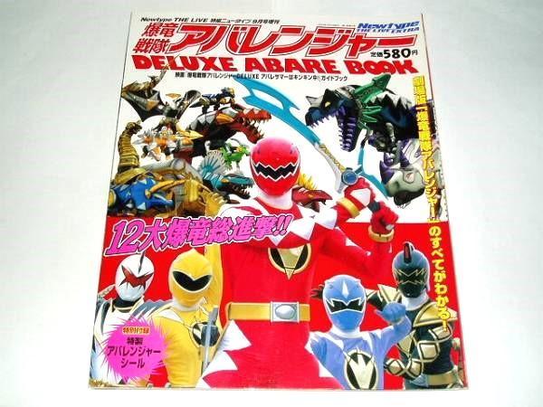 Amazon.co.jp: フィギュア 爆竜戦隊アバレンジャー アバレまくり