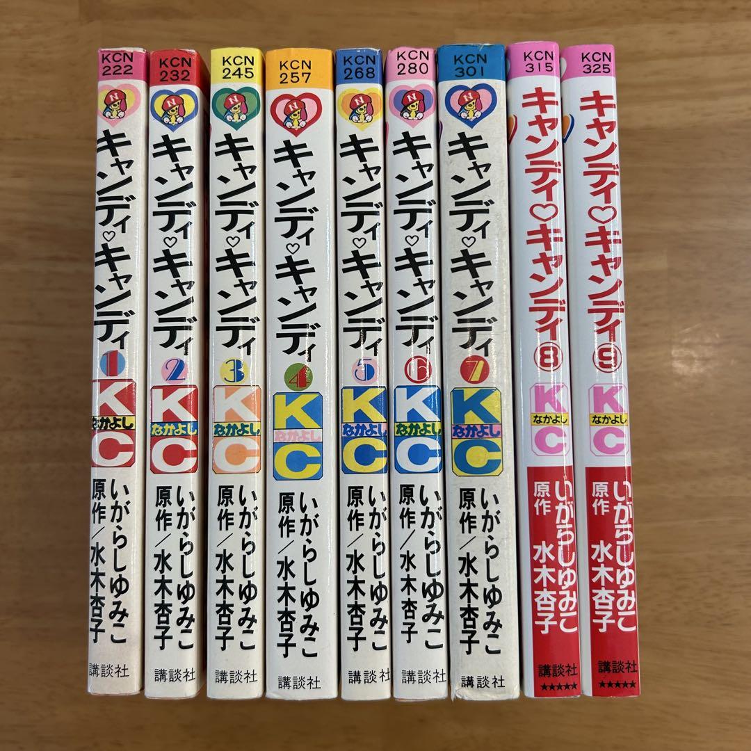 キャンディ・キャンディ 全巻セット 1～9巻 いがらしゆみこ