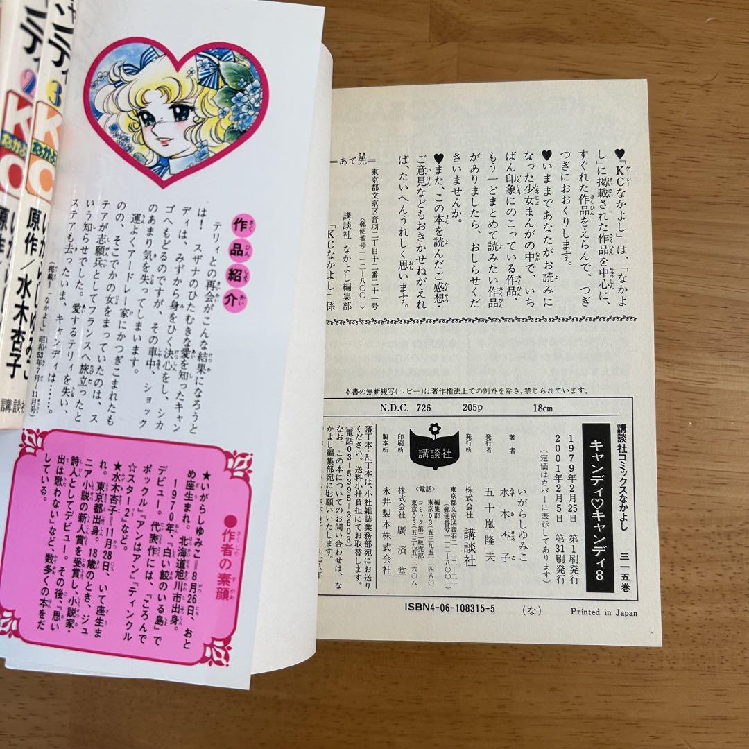 キャンディ・キャンディ 全巻セット 1～9巻　いがらしゆみこ