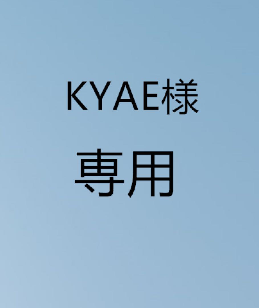 KYAE様
