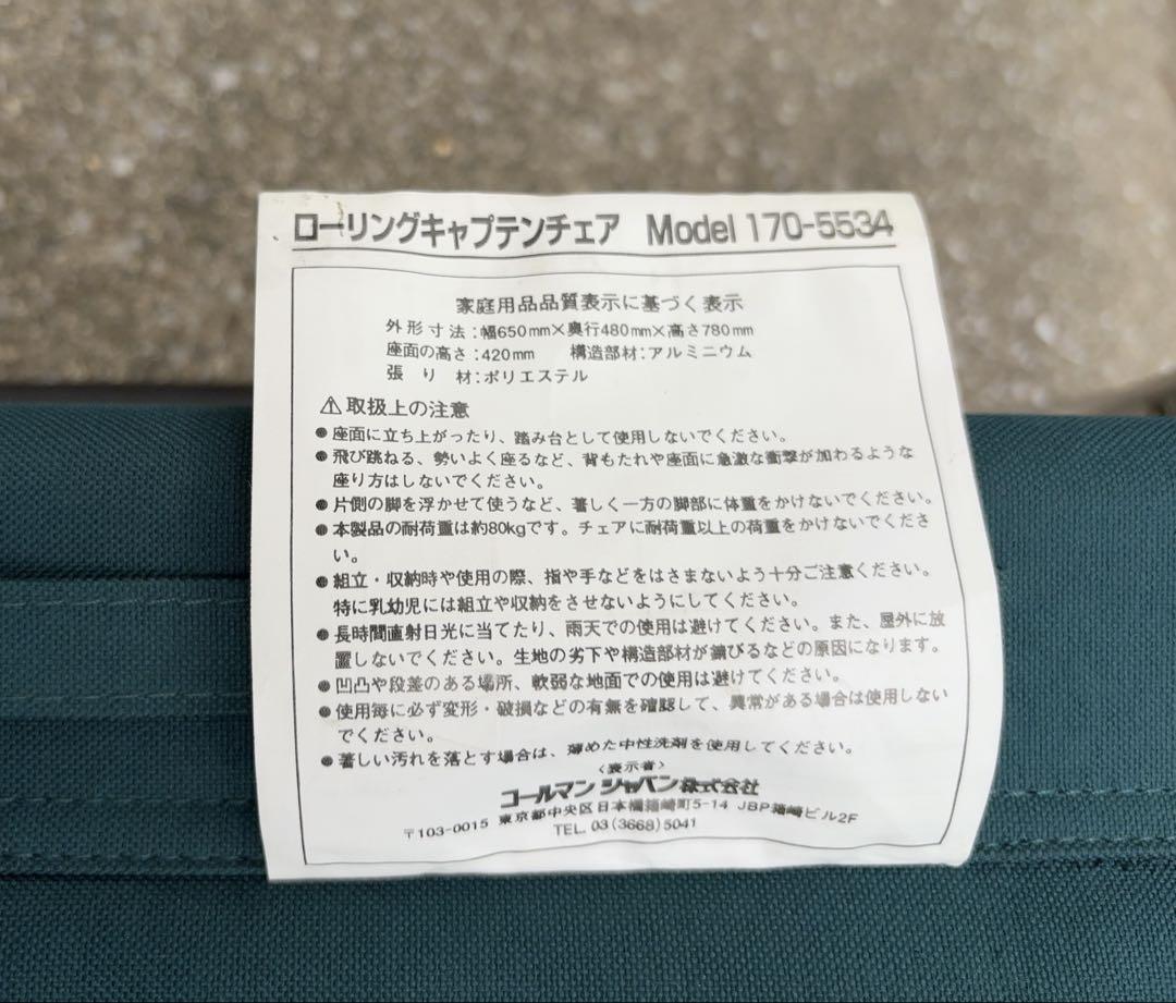 Coleman ローリングキャプテンチェア 3脚