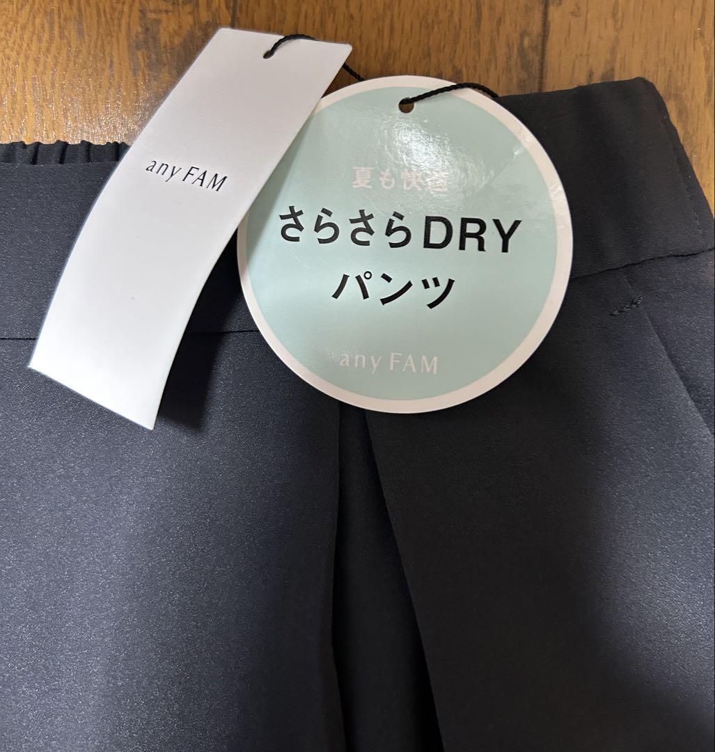 新品未使用！any FAM さらさらDRYスカーチョ