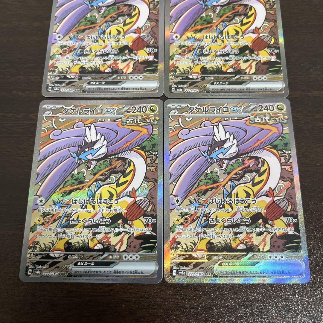 ポケモンカード　タケルライコex sar 4枚