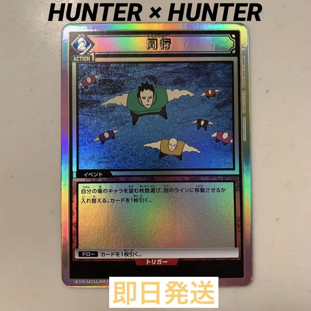 値下げ!】HUNTER × HUNTER ユニオンアリーナ 同行 アカンパニー|mercariメルカリ官方指定廠商|Bibian比比昂代買代購