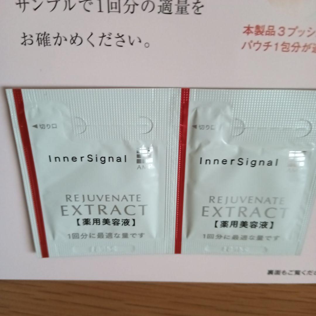 ◇新品未使用◇Inner Signal リジュネイトエッセンス 30mLおまけ付