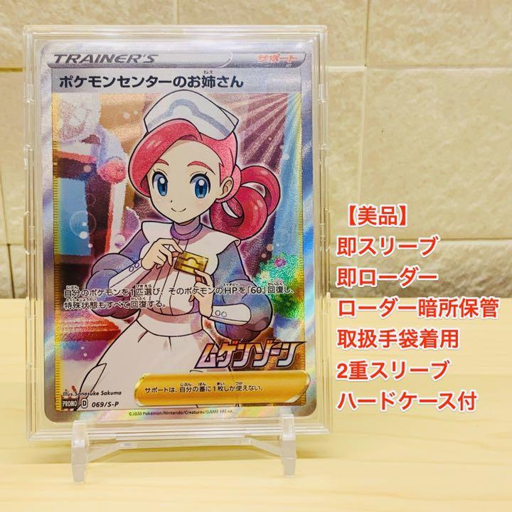 21年春夏再販 美品 ポケモンカード ポケモンセンターのお姉さん Sr プロモ 残りわずか Www Podarkadamipokoje Pl