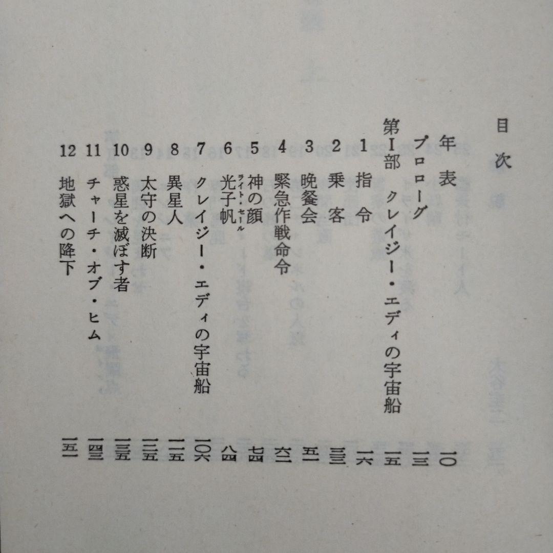神の目の小さな塵 上下巻」(創元SF文庫) - メルカリ 神の目の小さな塵 上下巻」(創元SF文庫) - メルカリ