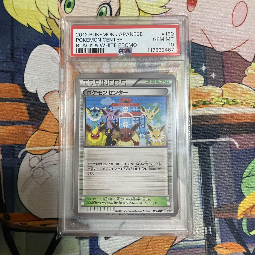 ポケモンセンター 2012 プロモ ブイズPSA10