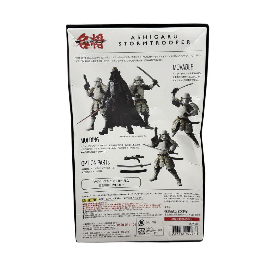 【人気ショップが最安値挑戦！】 中身未開封品」STAR WARS 足軽ストームトルーパー - メルカリ その他