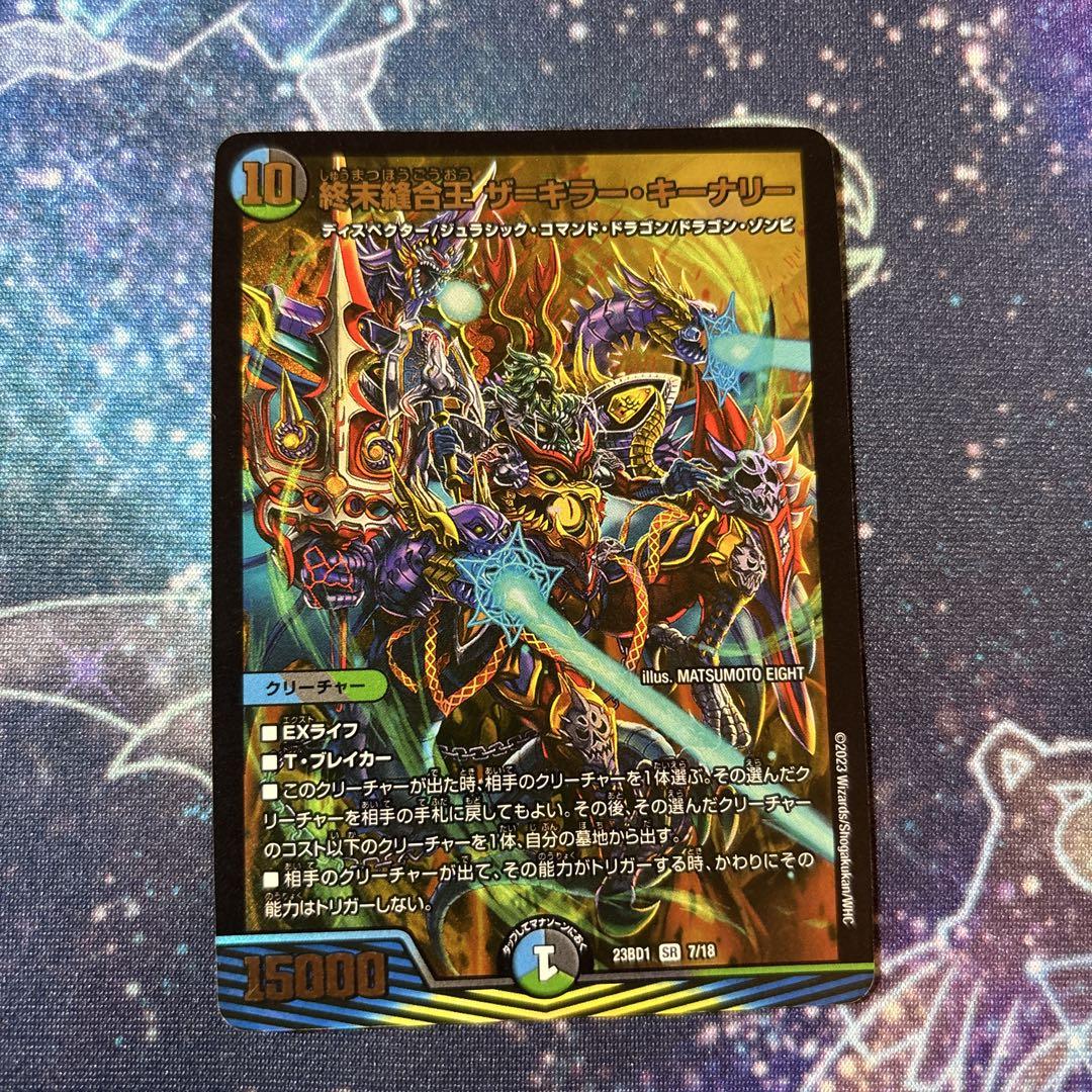 終末縫合王 ザ＝キラー・キーナリー 金トレジャー ザキラーキー