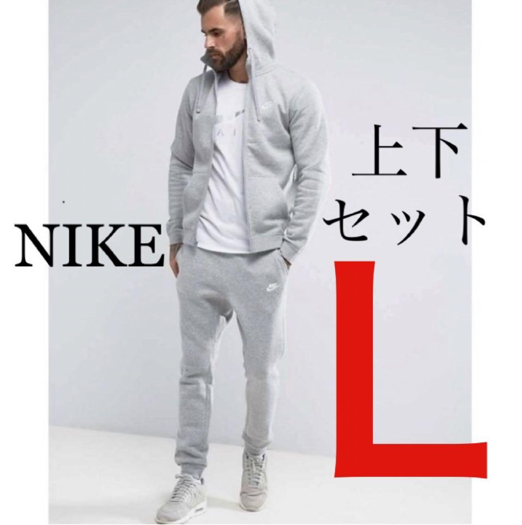 新品 NIKE セットアップ パーカー&ジョガーパンツ グレー L 送料無料