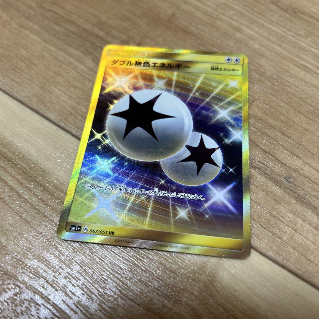 ダブル無色エネルギー ur sm1＋ - メルカリ