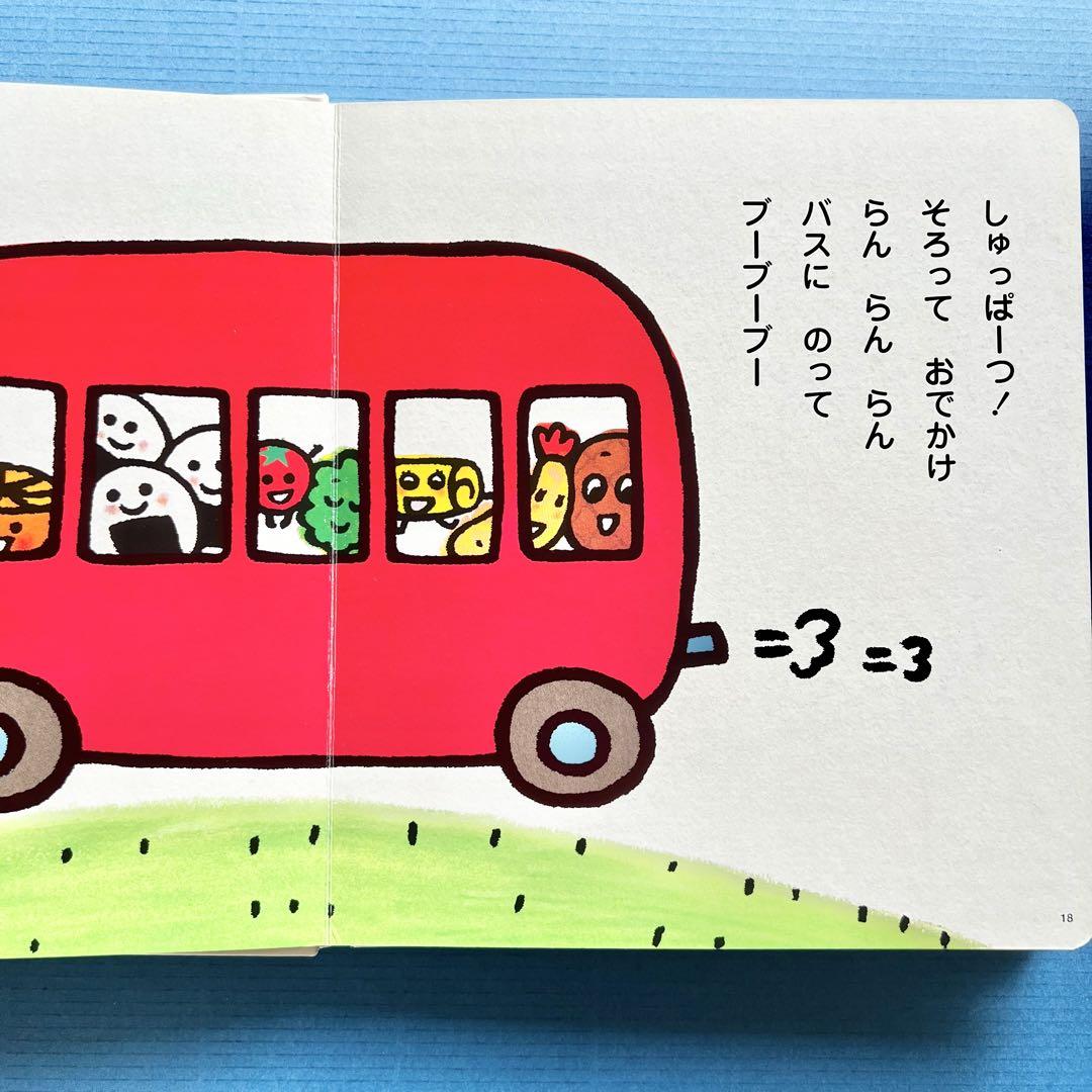 おべんとうバス 【絵本】 - メルカリ