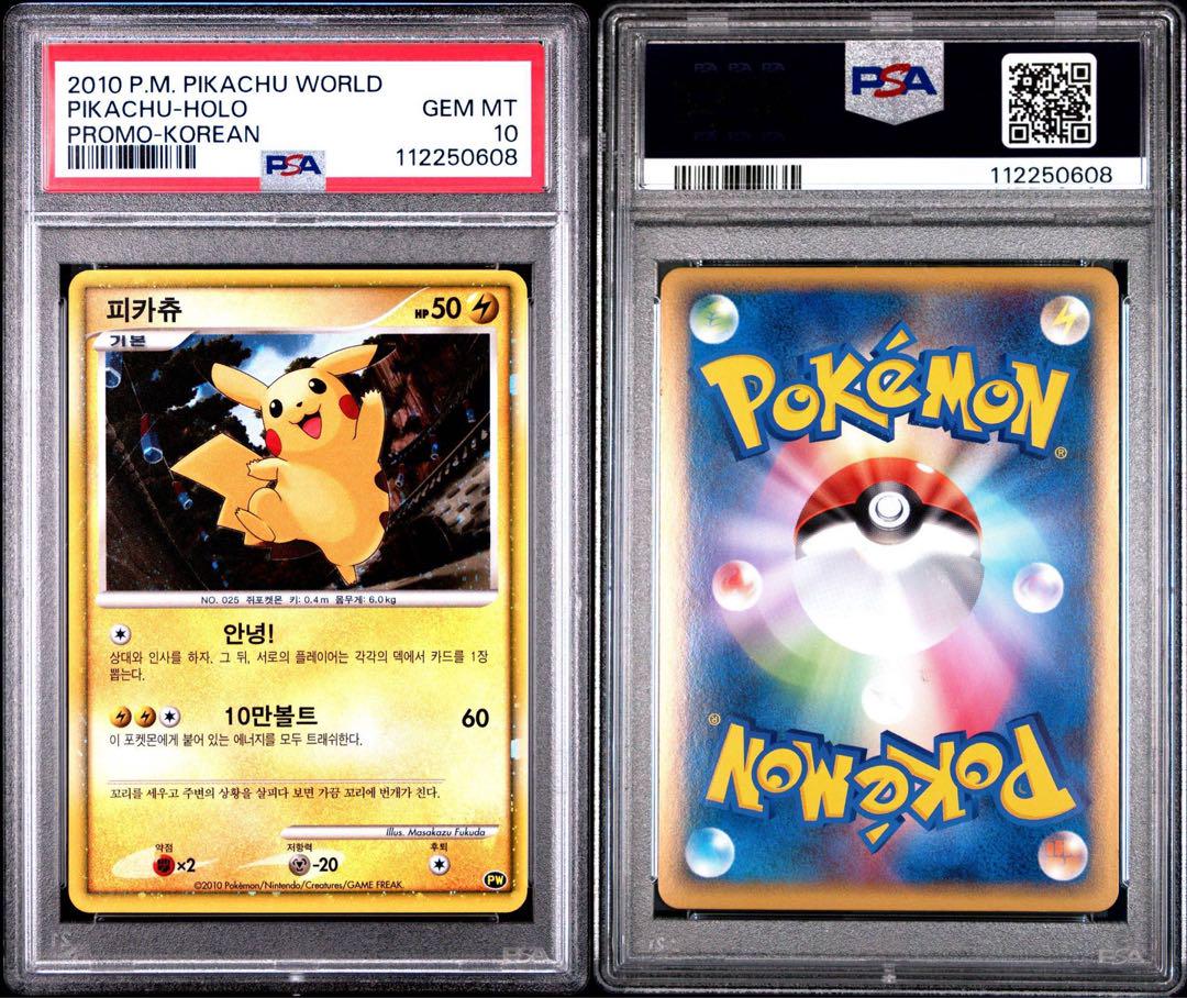 最新コレックション 最安値】ポケモンカード プロモ 韓国 PSA10 ワールド ピカチュウ ポケモンカードゲーム