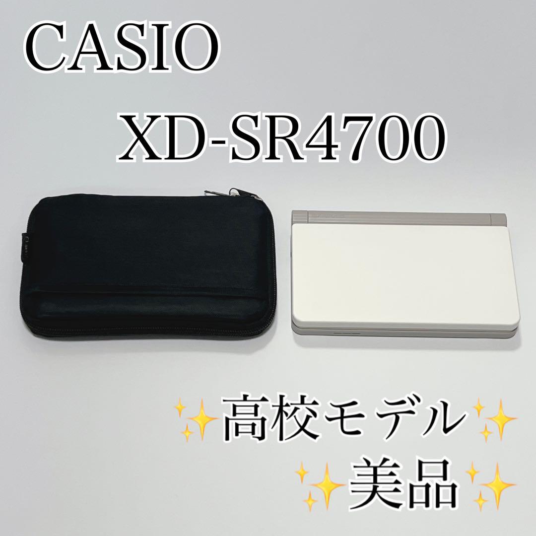 【美品】電子辞書 高校生向けモデル XD-SR4700