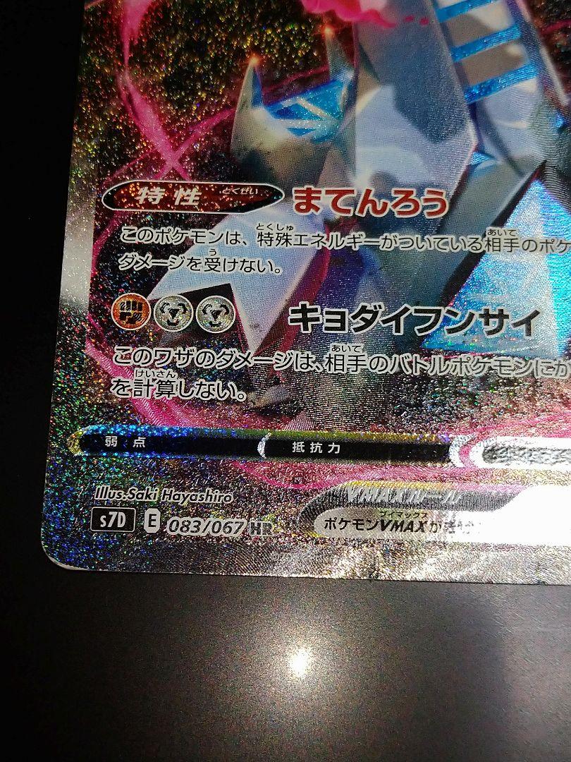 ポケモンカード ジュラルドンVMAX sa - メルカリ ポケモンカード ジュラルドンVMAX sa - メルカリ