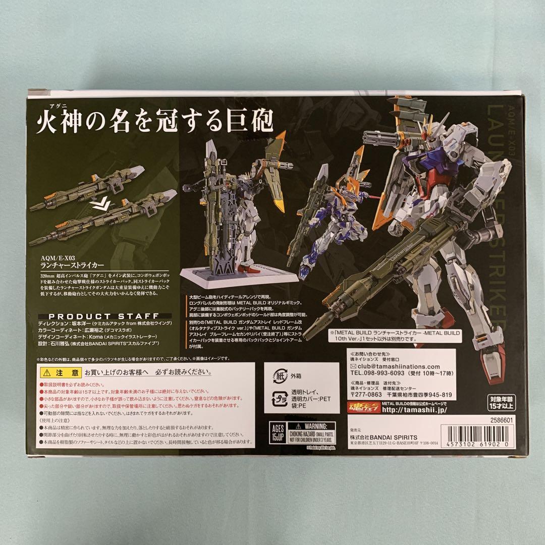 ランチャーストライカー -METAL BUILD 10th Ver.-