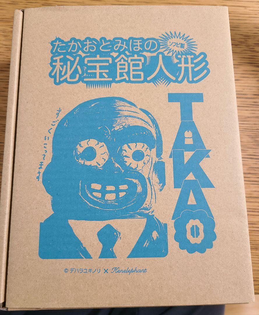 「たかおとみほの秘宝館人形」たかお ケンエレファントver. 「たかおとみほの秘宝館人形」たかお ケンエレファントver.