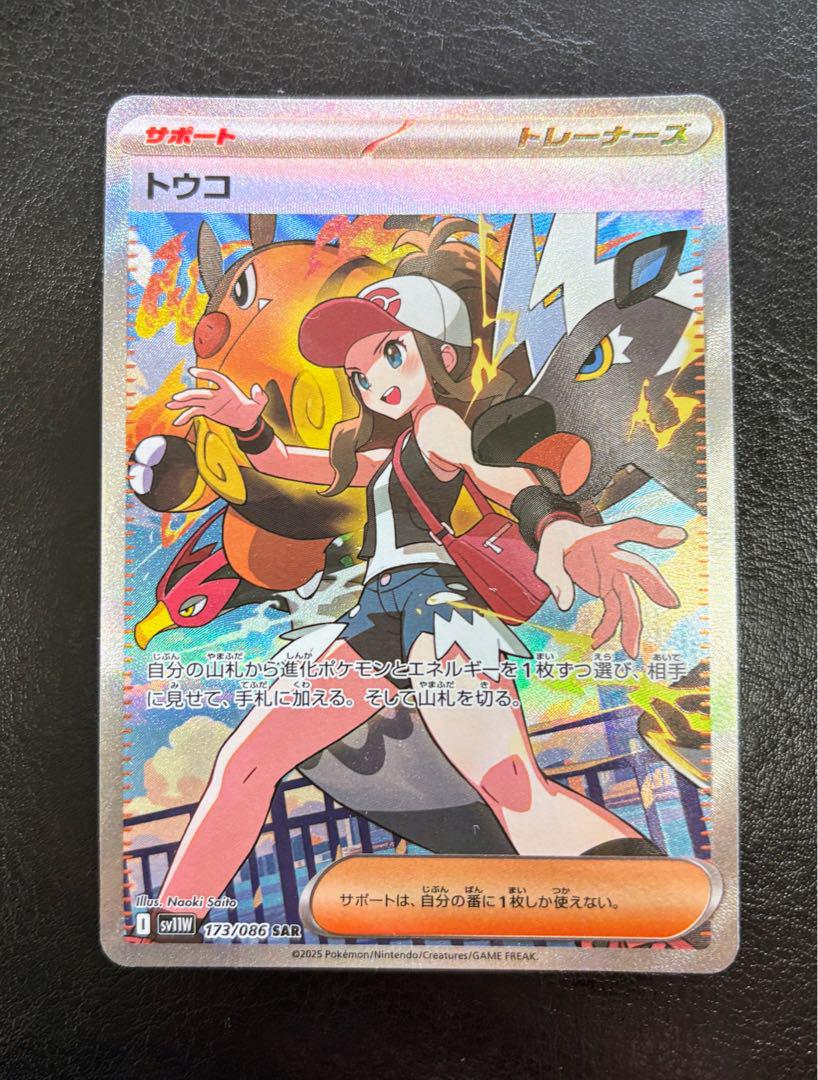 ［極美品］トウコ　ホワイトフレア　SAR ポケモンカード