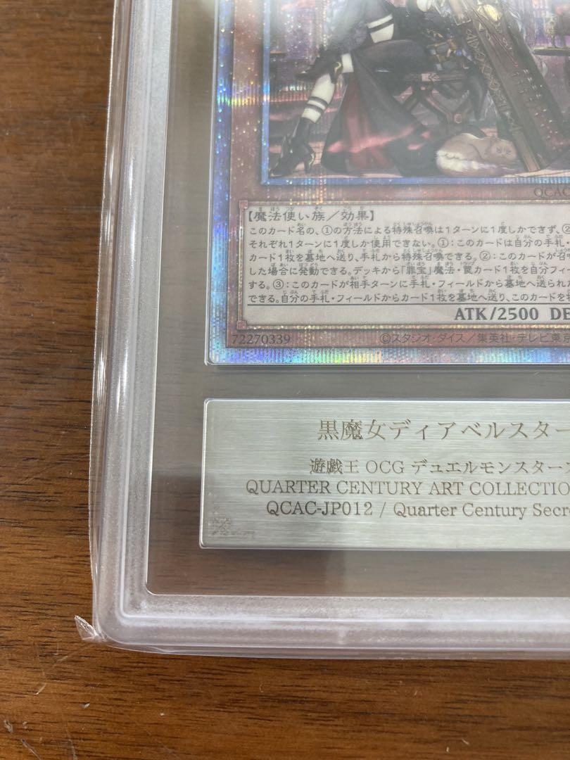 黒魔女ディアベルスター 25th ars10