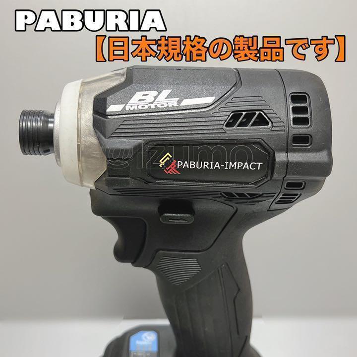 新型BLモデル】PABURIA新品「黒」マキタ18v互換インパクトドライバー ...
