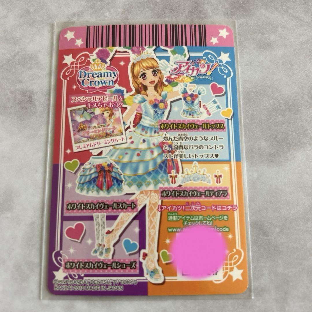 ☆アイカツ☆ ホワイトスカイヴェールコーデ　コンプ4枚セット