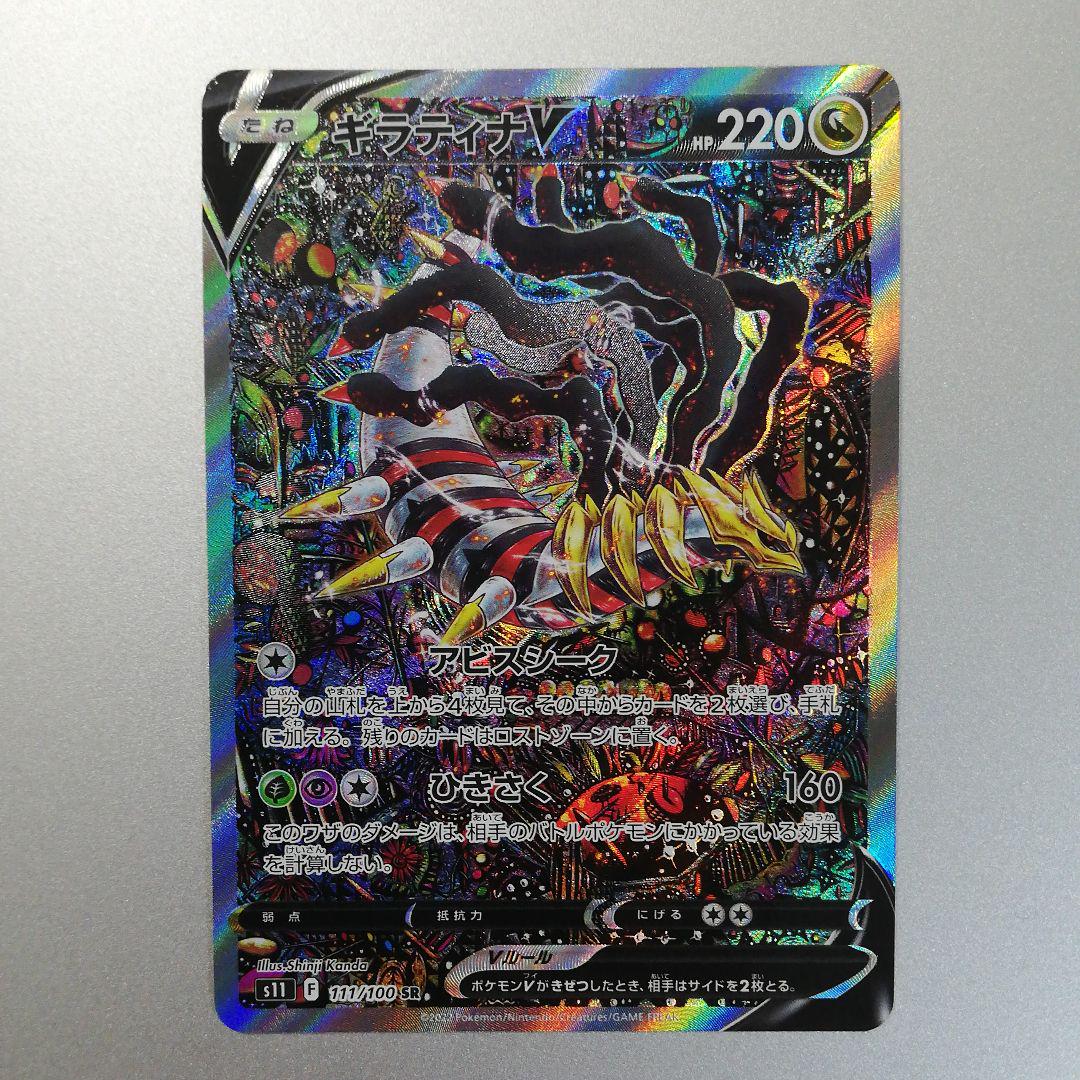 ポケモンカード ギラティナv sa sr ポケモンカード ギラティナv sa sr