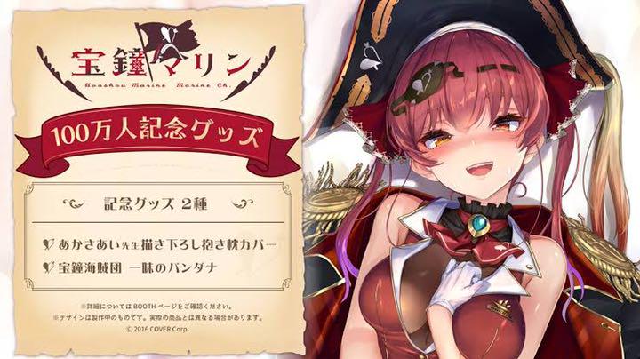 宝鐘マリン 100万人記念 抱き枕カバー あかさあい先生描き下ろし