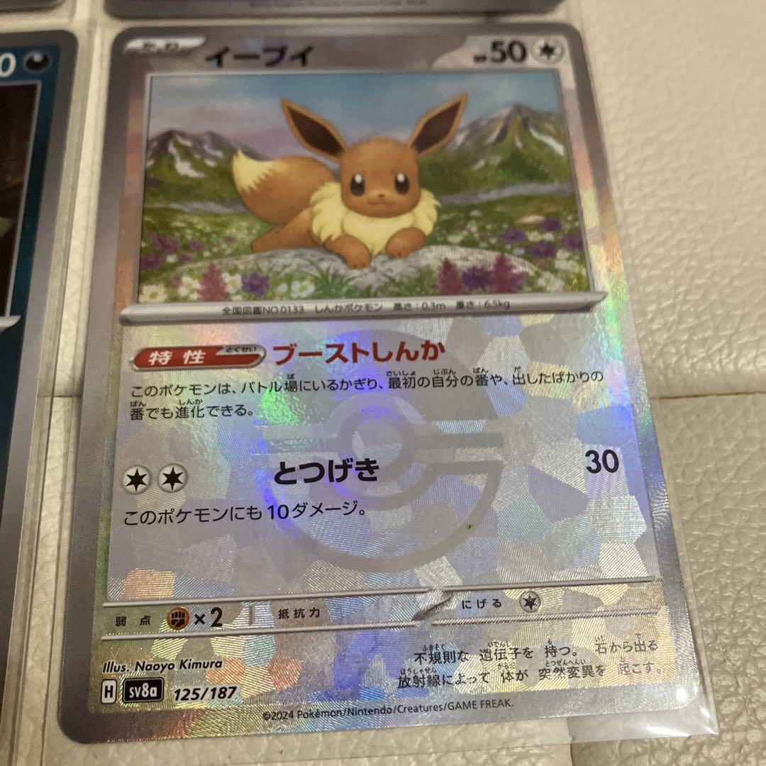ポケモンカード　テラスタルフェス　モンスターボールミラー　ブイズ　9種セット