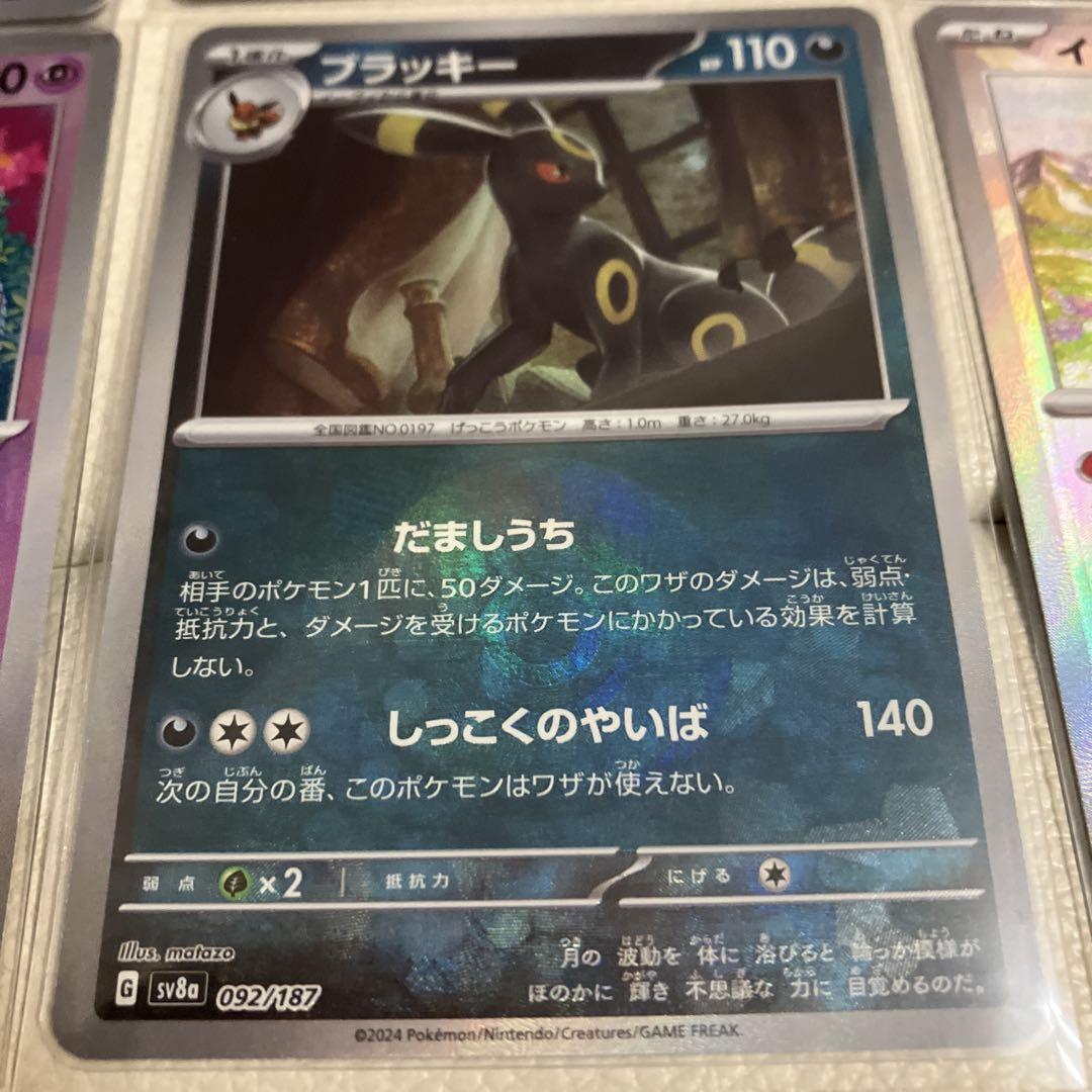 ポケモンカード　テラスタルフェス　モンスターボールミラー　ブイズ　9種セット