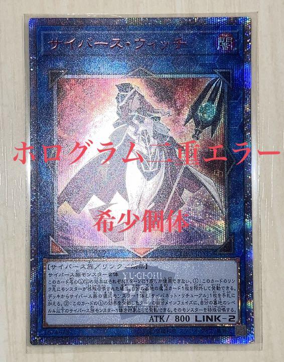 遊戯王　無限泡影　20thシークレットレア ホログラムエラー 遊戯王無限泡影20thシークレットレア