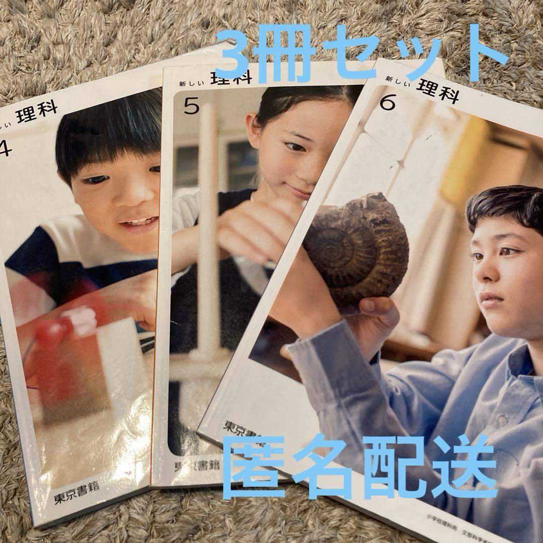 新しい理科 4年 5年 6年 東京書籍 まとめ - メルカリ