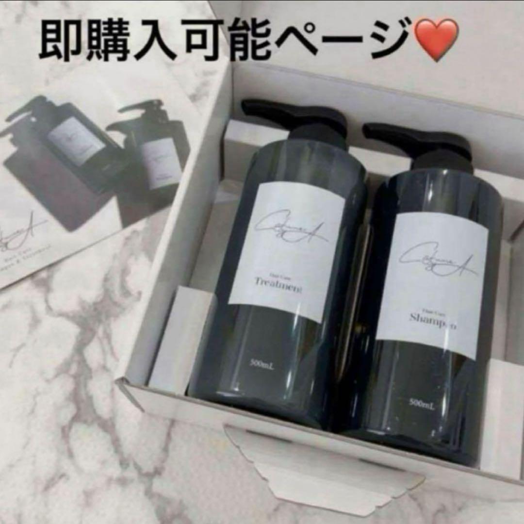 カフネバイエー　シャンプー　トリートメント　セット❤️
