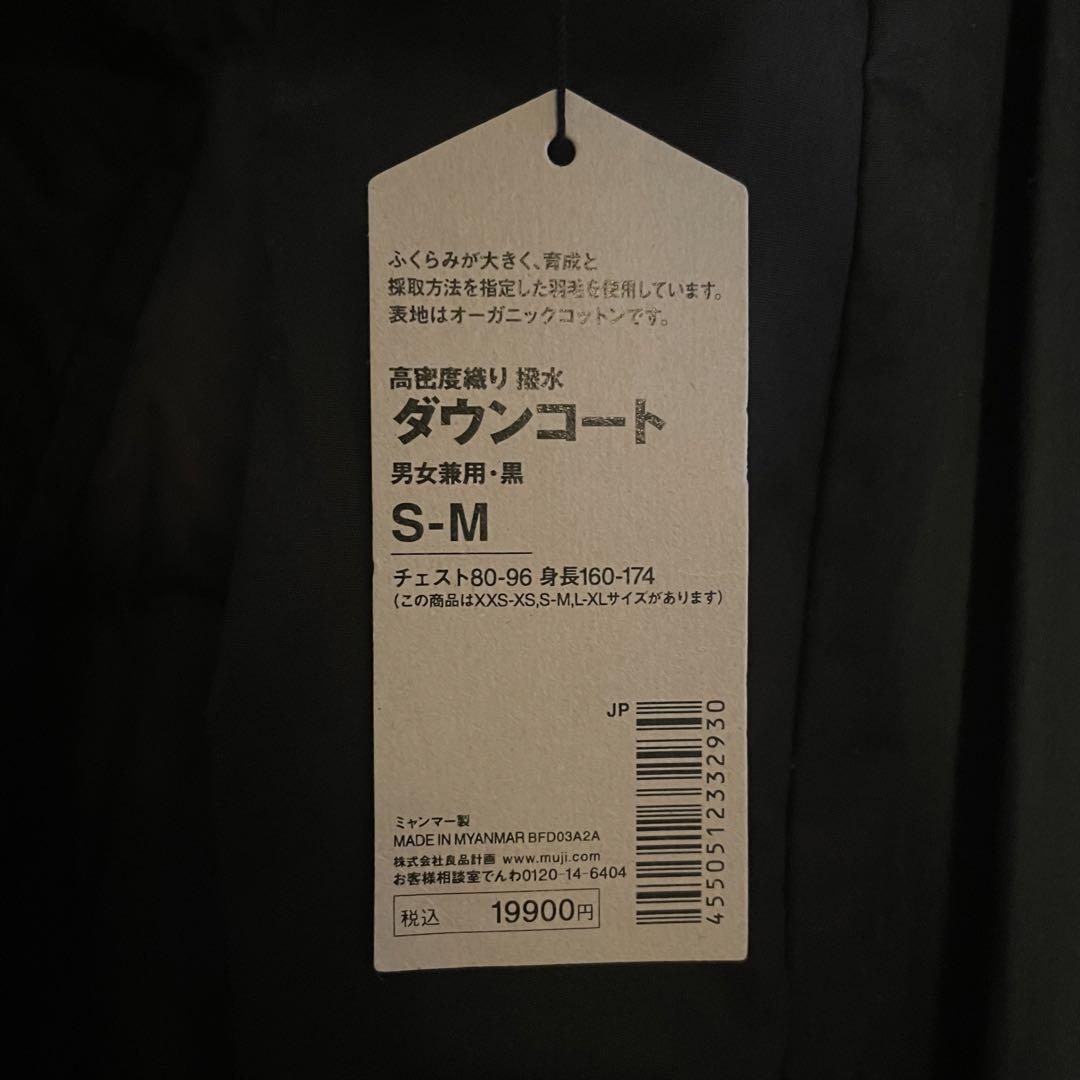 MUJI Labo 高密度織り撥水ダウンコート コットン100% 黒 S-M