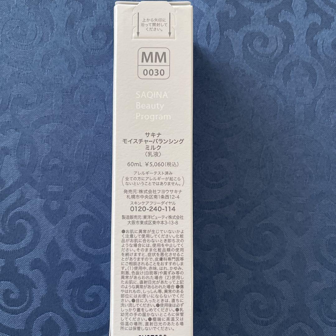 サキナ モイスチャーバランシングミルク 乳液 化粧品 SAQINA