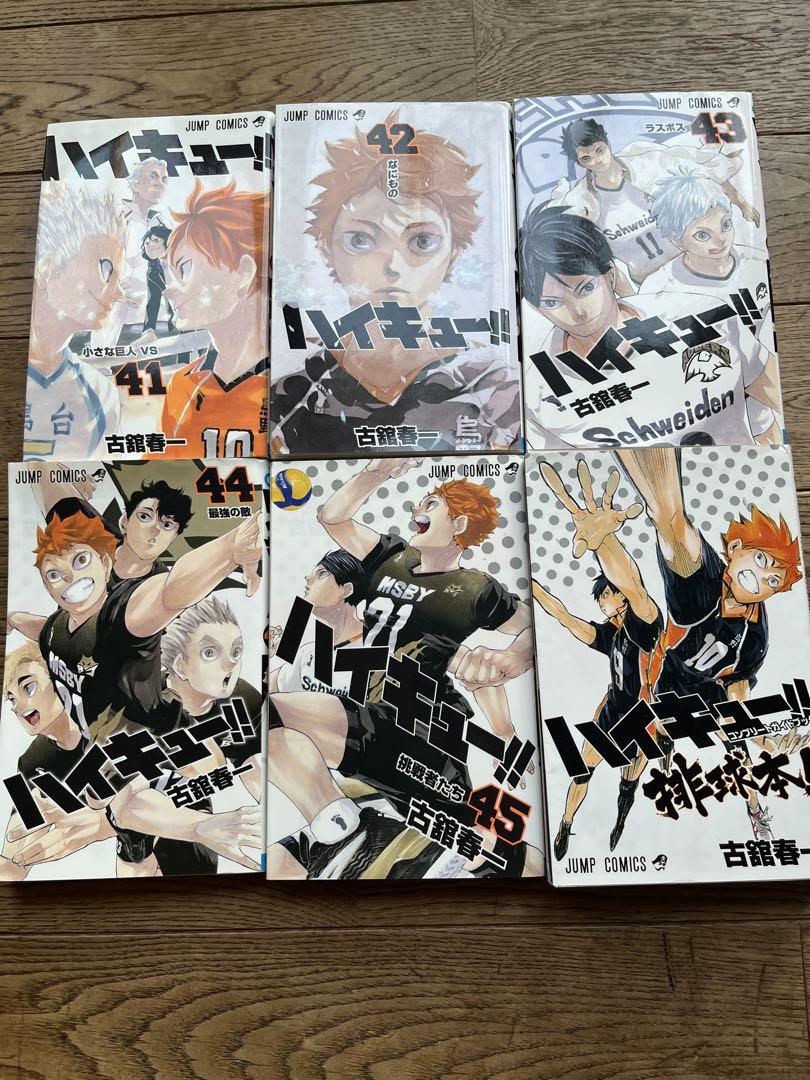 ハイキュー全45巻セット