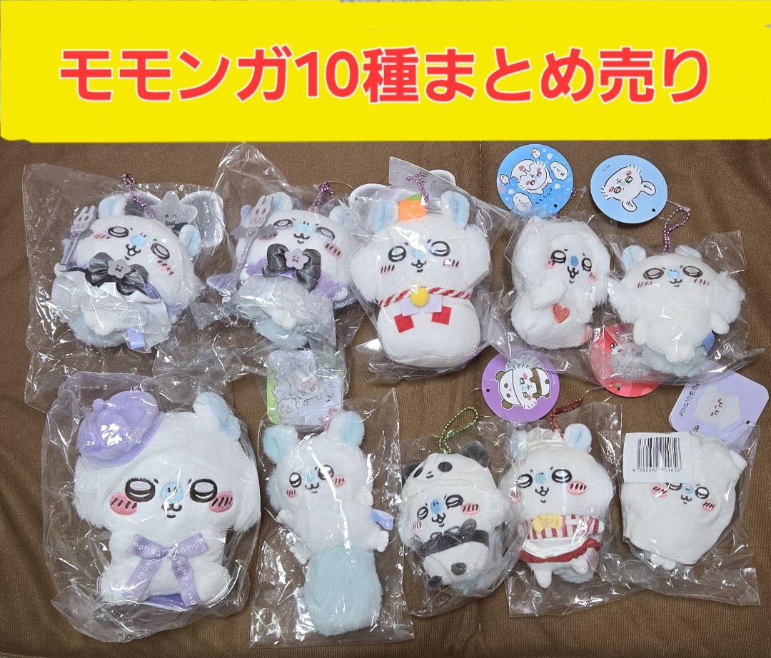ちいかわ　モモンガ　マスコット　ぬいぐるみ　まとめ売り ちいかわモモンガマスコットぬいぐるみ10種 まとめ売り 飛び立つ