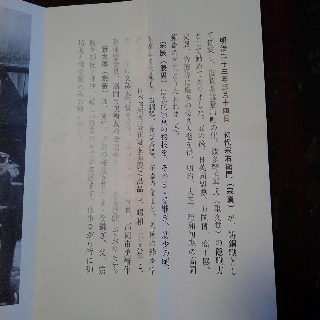 胡銅　大名物写　鶴一声花入
