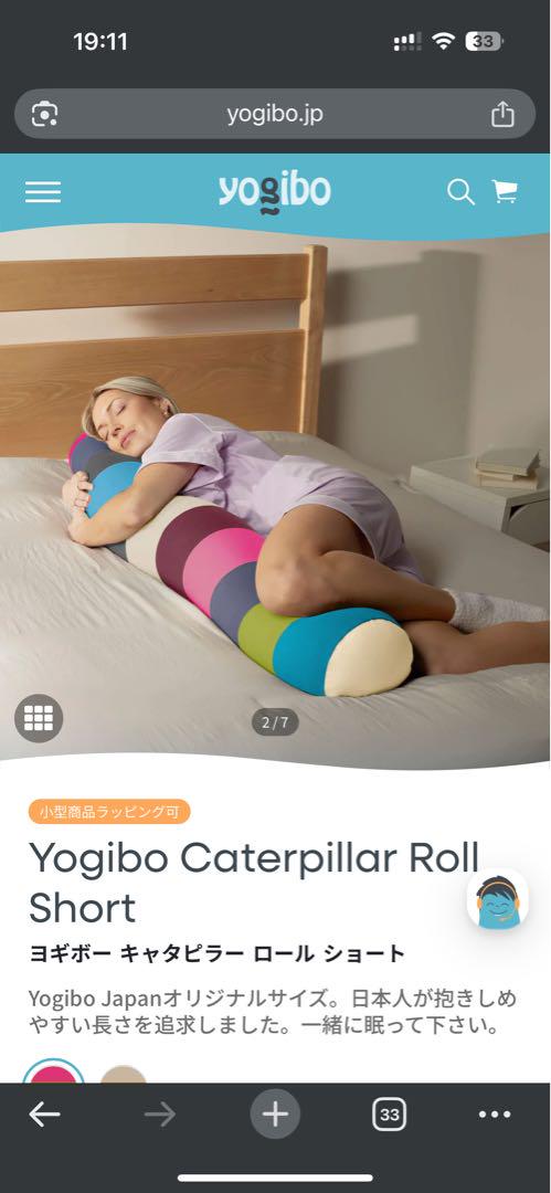 Yogibo Caterpillar Roll Short ブライト