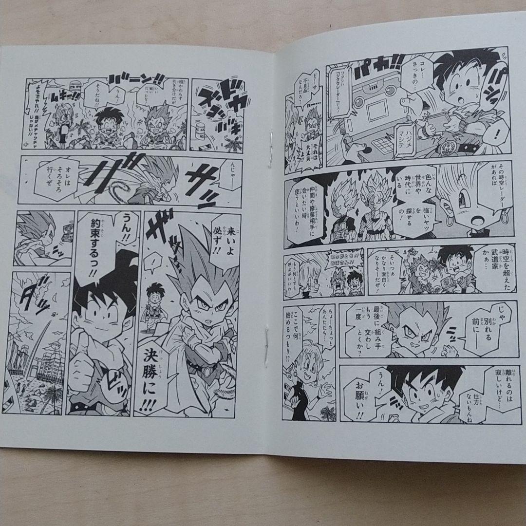 ドラゴンボールフュージョンズスペシャルブック漫画付 メルカリ ドラゴンボールフュージョンズスペシャルブック漫画付 メルカリ